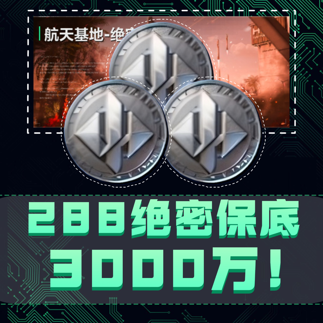 288保底3000万加一个红